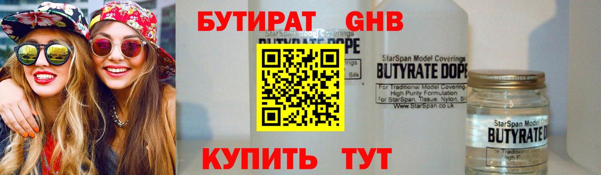 БУТИРАТ BDO 33%  Вход с VPN  Губкин 