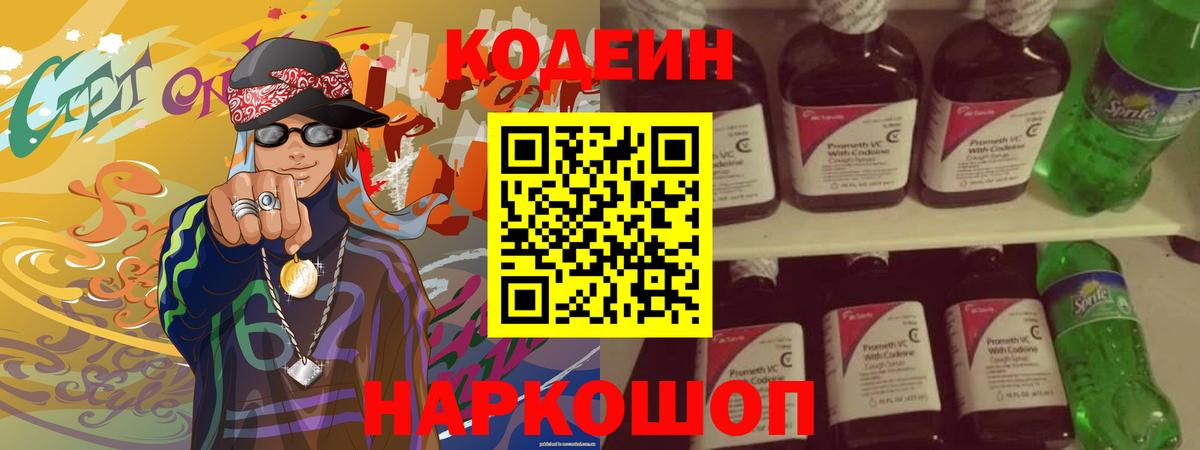 Губкин  сколько стоит  Codein напиток Lean (лин)  Вход с VPN  Кодеиновый сироп Lean напиток Lean (лин) 
