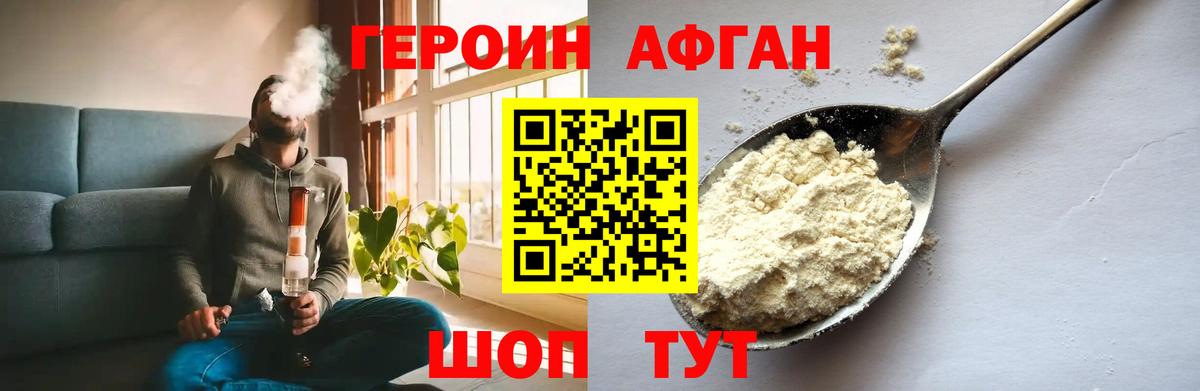 Героин белый Губкин