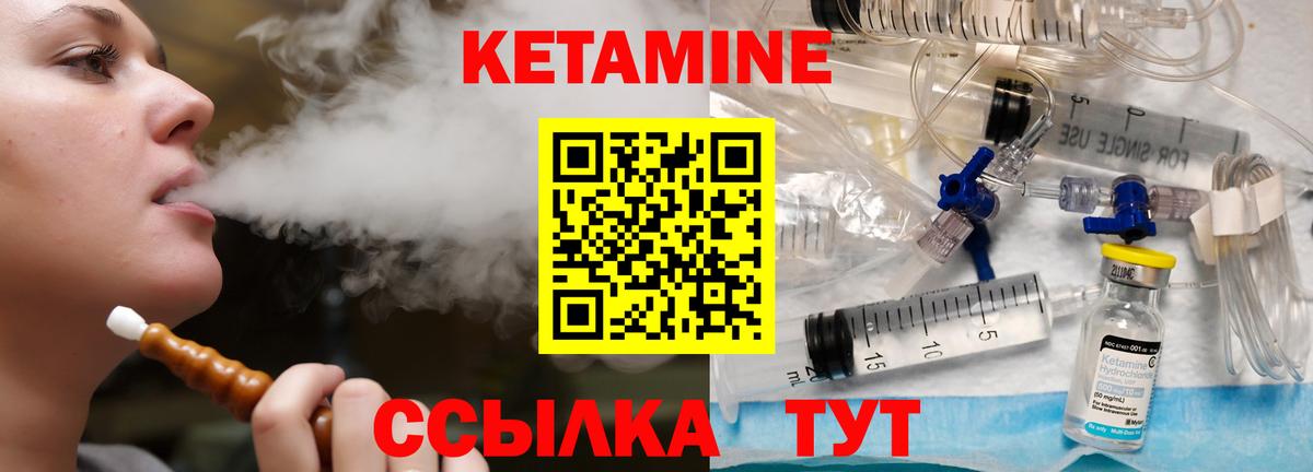 КЕТАМИН VHQ Губкин